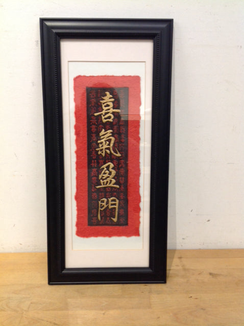 11x24 Framed Chinese Calligraphy w/Gold Letters